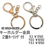 【5個】ナスカン キーホルダー金具（完成品）/2重平型キーリング付　2色MIX/K-3 [送料無料]