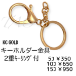 【5個】ナスカン キーホルダー金具（完成品）/2重平型キーリング付　KCゴールド/K-3-1 [送料無料]