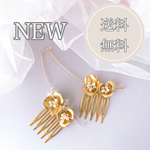 【flower drop mini B 1個】送料無料　ブライダル ウェディング 結婚式 着物 和装 簪　かんざし レトロ　花　フラワー　パール　ヘアコーム　ヘアアクセサリー　ゴールドフラワー