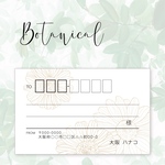 No.15 宛名シール 30枚　Botanical 住所シール