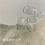 計測用サンプルチップ