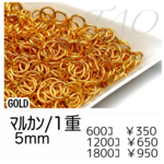 【約600個】丸カン5㍉（1重）/ゴールド　基礎パーツ　マルカン/F-30-1 [送料無料]