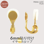 【作家様に大人気】 痛くならない イヤークリップ 6mm貼付用(シリコンカバー付) 1ペア  ゴールド EA1288-101 EA1289-108