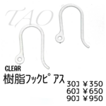 【30個～】樹脂　フックピアス　U字ピアス-高品質-/クリア/C-4-5