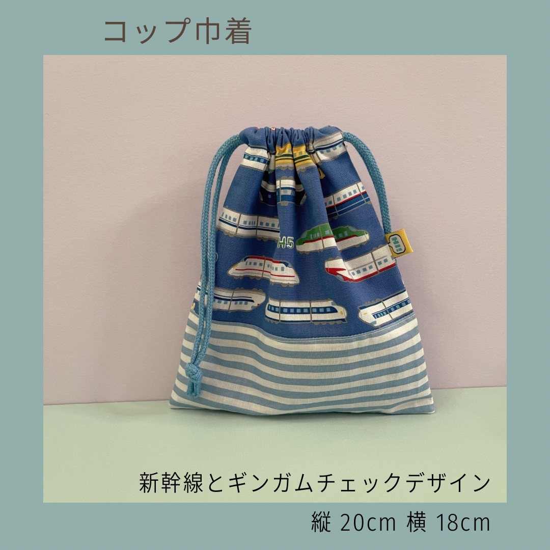 手作り☆働く車&新幹線のパッチワークの持ち手付き巾着袋 手作り☆働く車&新幹線のパッチワークの持ち手付き巾着袋