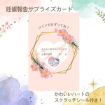 妊娠報告サプライズカード