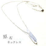 原石ネックレス