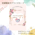 妊娠報告サプライズカード