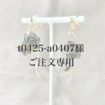 色が変わる黒薔薇咲く耳飾り【オーダー】