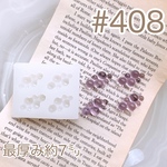 シリコンモールド#408