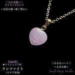 💖小さなハート形✨クンツァイト(リチア雲母)✨Juwelry天然石ネックレス💫