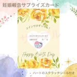 妊娠報告サプライズカード
