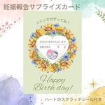 妊娠報告サプライズカード