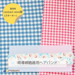 【受注制作】骨導補聴器用ヘアバンド/チェック柄