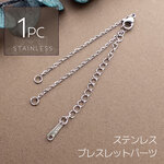 ＊1本＊ ステンレス ブレスレットパーツ 完成品 小豆チェーン シルバー ch016