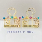 ちいさなホルンのキラキラminiクリップ（ゴールド）（2個セット）