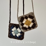 おさんぽしぇっと (ウール) beige