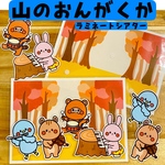 やまのおんがくか 山の音楽家 秋製作 保育教材 保育 保育製作 秋 秋の歌