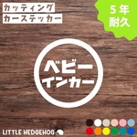  ◎　ベビーインカー　ステッカー　カーステッカー　カーサイン　車　動物　baby in car　キッズ　ベビー　子供　キッズ用品　カー用品　おしゃれ　かわいい　シンプル