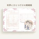 【オリジナル婚姻届】優しく温かみのあるオリジナル婚姻届お描きします。