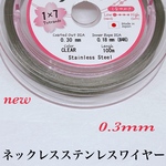普通郵便送料無料／ステンレスワイヤーナイロンコート0.3mm   3m⭐️国産⭐️