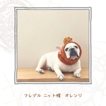 フレブルニット帽　オレンジ