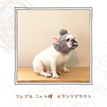 フレブルニット帽　メランジブラウン