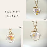 【りんごがちゃ／数量限定／ゴールド】1周年記念パーティーカラーりんごのネックレス