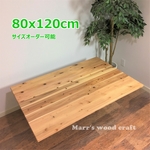 国産杉の無垢材こたつ天板　80ｘ120cm　天然木　ウレタンクリアー塗装　コタツ天板のみ 【オーダー可能】