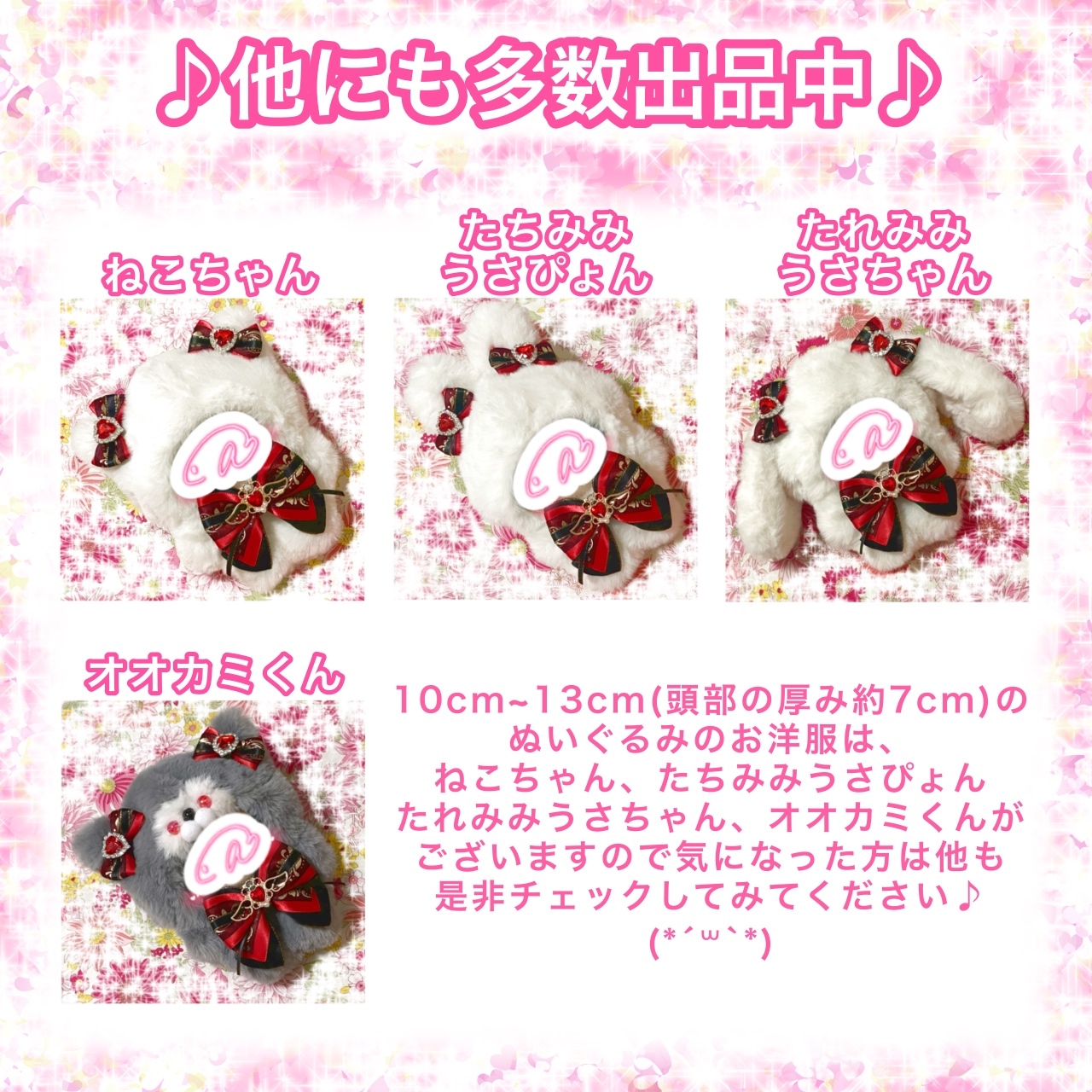 10cm 〜 13cm ぬい服 オーダー ねこ うさぎ 着ぐるみ ぬいぐるみ