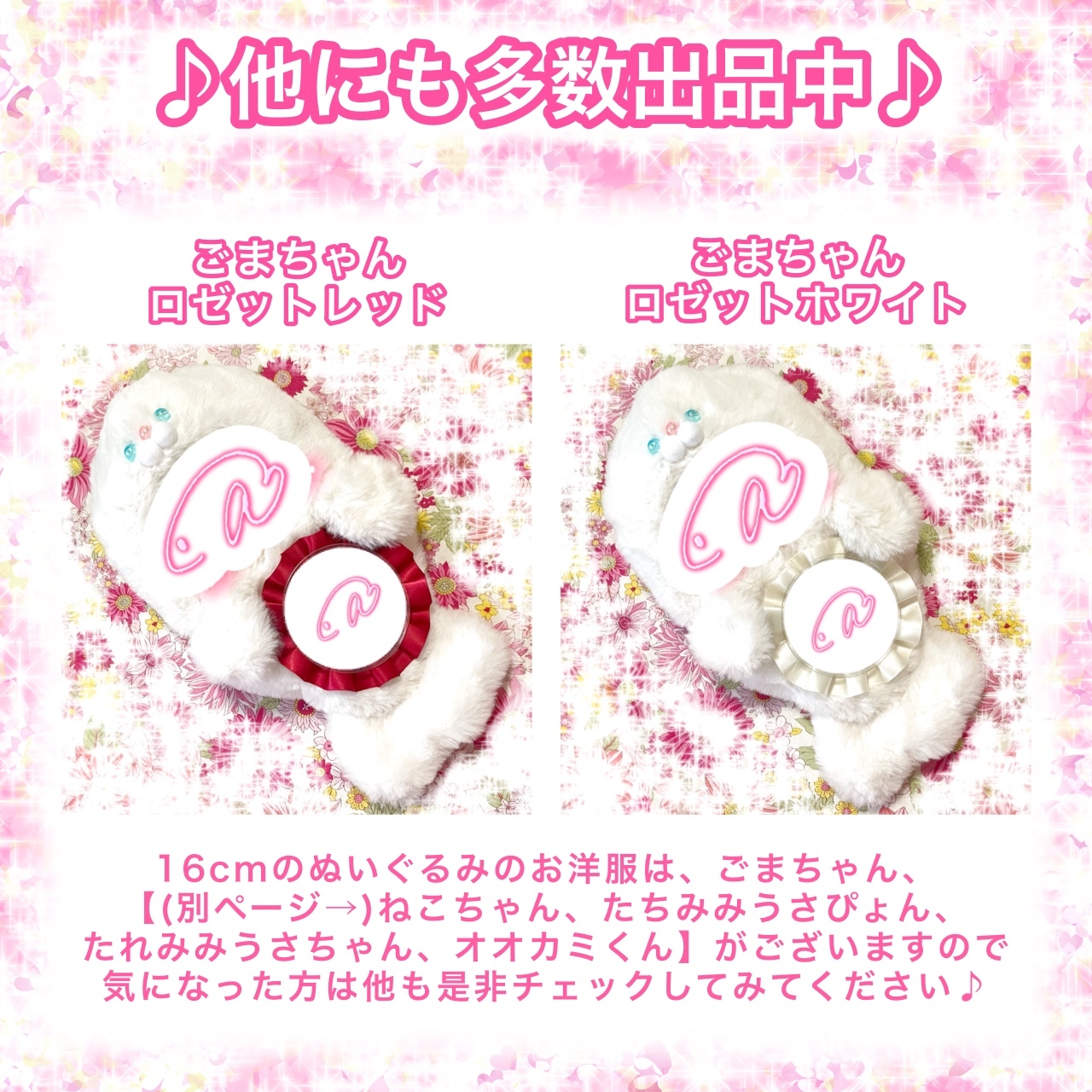 10cm 〜 13cm ぬい服 オーダー ねこ うさぎ 着ぐるみ ぬいぐるみ