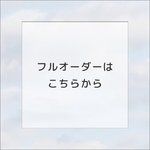 ネイルチップ　フルオーダー　1級ネイリスト作成　トレンドネイル　　韓国ネイル　ポップネイル　イベントネイル　ブライダルネイル　個性派ネイル　推しネイル　ライブネイル　手描きネイル　ボーホーネイル