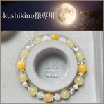 kushikino様専用