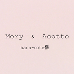 hana-cote様専用