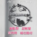 パピヨン ドアプレート