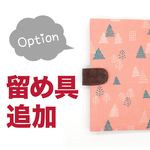 ブック&ノート Option｜留め具追加