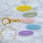 【名入れ】カラフルネームキーホルダー（オーバル）【ギフト や 出産祝い 推し活 に♡】ネームタグ ネームプレート バッグチャーム 名前入り 選べるカラー