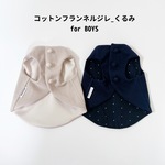 犬服・コットンフランネルジレ_くるみ