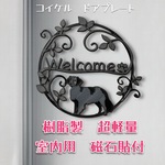 コーイケルホンディエ　ドアプレート大 メタルブラック色【箱入り】