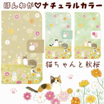 手帳型スマホケース★ねこ✳︎シマエナガ✳︎ひよこ✳︎秋桜★送料無料