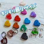 ちょー小さい迷子札　アクリル　ハート❤　約11mm　全１５色　名入れ無料