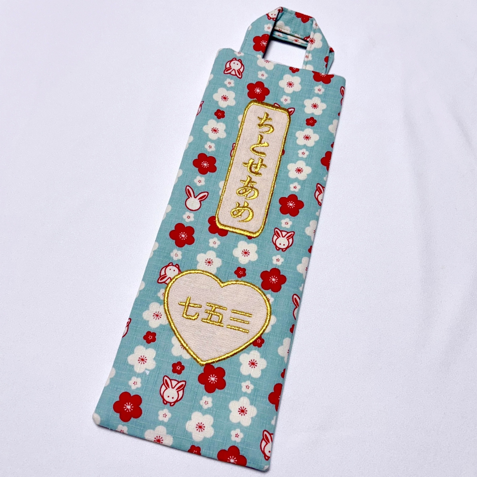 名入れオーダー可能】布製千歳飴袋 七五三 女の子 漢字刺繍 ひらがな