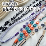 【あなただけのカスタムストラップに♡】3色選べる37色＊お花のパラコードショルダーストラップ＊プレゼント ギフトに  洗えるスマホショルダー