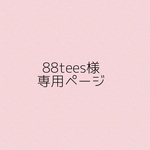 専用ページ