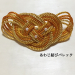 新色✾あわじ結びバレッタ(橙)
