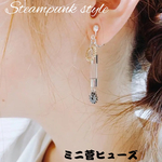 【再販】歯車 菅ヒューズ イヤリング /ピアス  Steampunk  