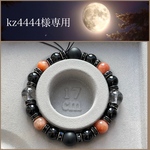 kz4444様専用