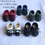 モンストドール靴 古典色ショートブーツ