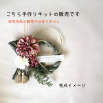 ▪️【手作りキット②】モスグリーン　テラコッタジニア　お正月飾り　しめ縄　Xmasリース　サステナブル　巳年　受験　合格