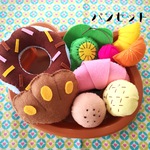 フェルトままごと◎パンセット